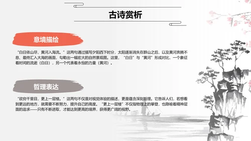 红色水墨风小学语文古诗词赏析课件PPT模板