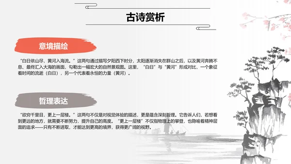 红色水墨风小学语文古诗词赏析课件PPT模板