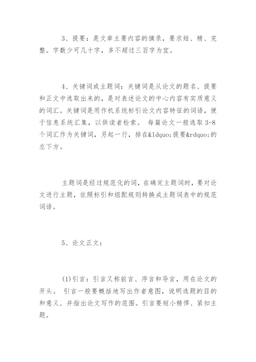 毕业论文开题报告书写作要求.docx