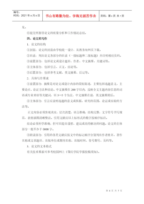 毕业论文工作规范汇总-XXXX.docx
