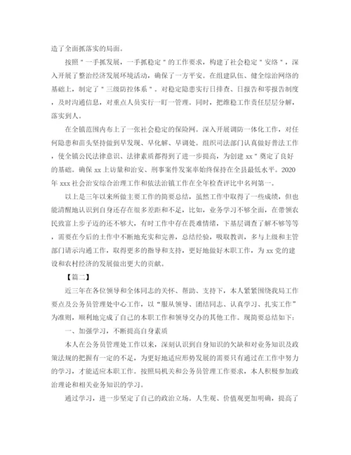 精编之公务员近三终总结模板.docx