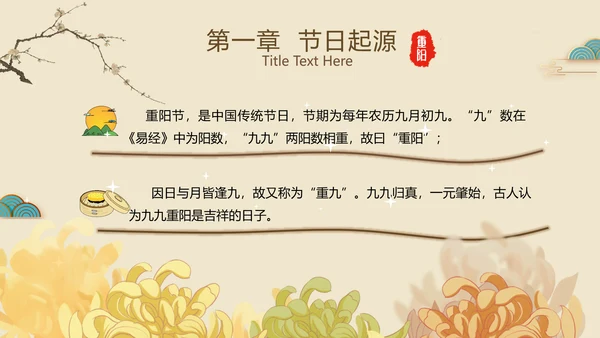 中国风国潮传统佳节九九重阳主题教育PPT