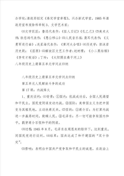 八年级历史上册第二单元知识点归纳