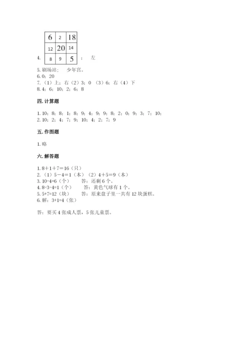 人教版一年级上册数学期末测试卷（研优卷）.docx