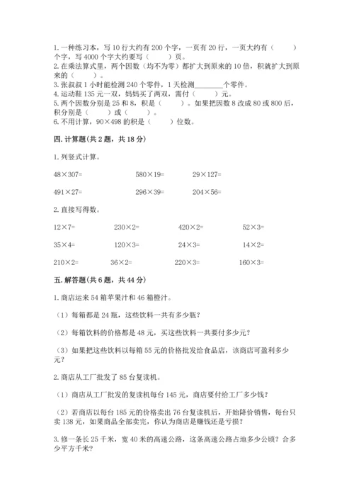 冀教版四年级下册数学第三单元 三位数乘以两位数 测试卷及答案（历年真题）.docx