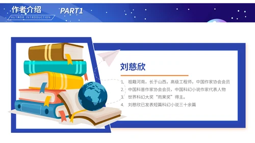 《三体》科幻小说读后感通用PPT模板