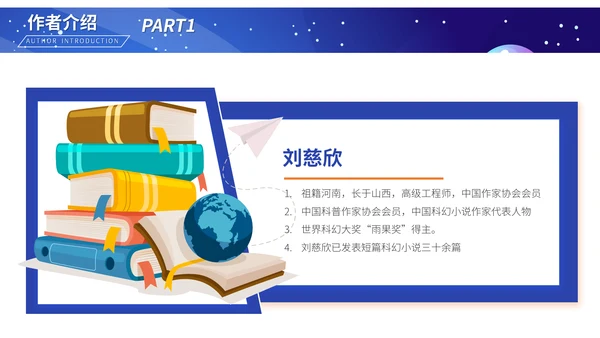 《三体》科幻小说读后感通用PPT模板