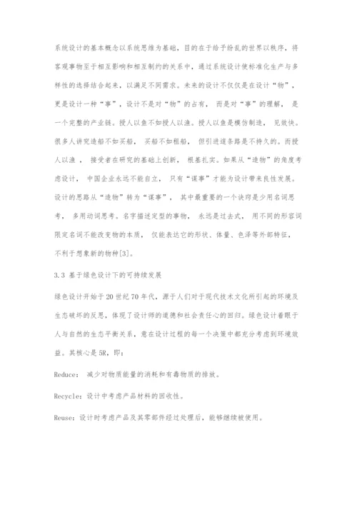 基于情感化设计下的未来产品设计发展趋势.docx