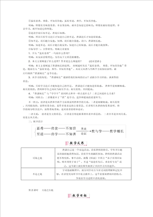 部编版八年级下册语文22礼记二则教案