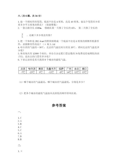 北师大版六年级数学下学期期末测试题附参考答案【培优b卷】.docx