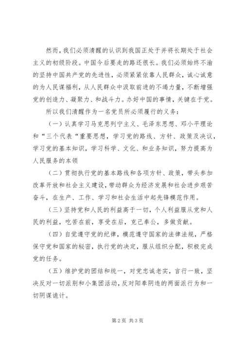 学习《保持共产党员先进性教育读本》心得体会(5).docx