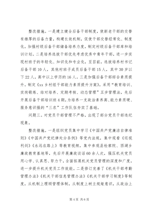 关于上报党委书记基层党建工作述职评议问题整改落实情况的报告.docx