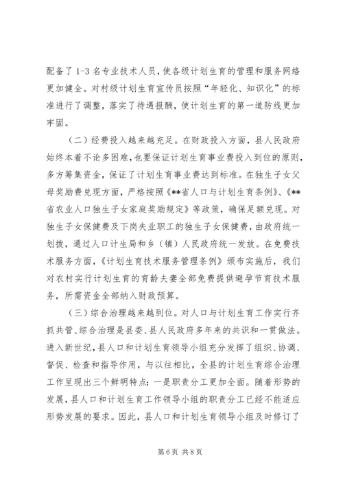 争创省级计划生育优质服务先进县申报材料.docx