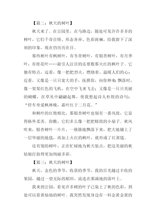 关于树叶的作文400字.docx