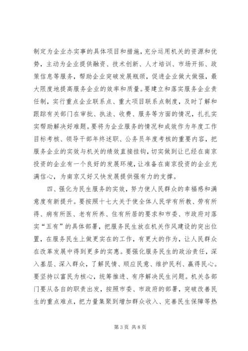 机关作风建设工作计划 (9).docx