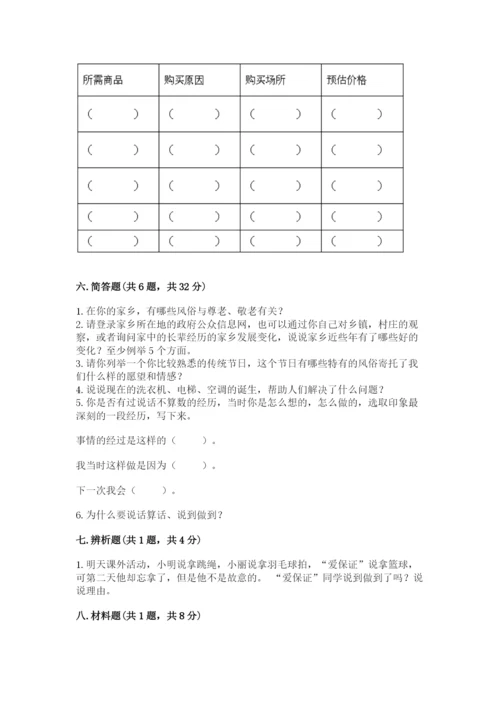 部编版四年级下册道德与法治期末测试卷（达标题）.docx