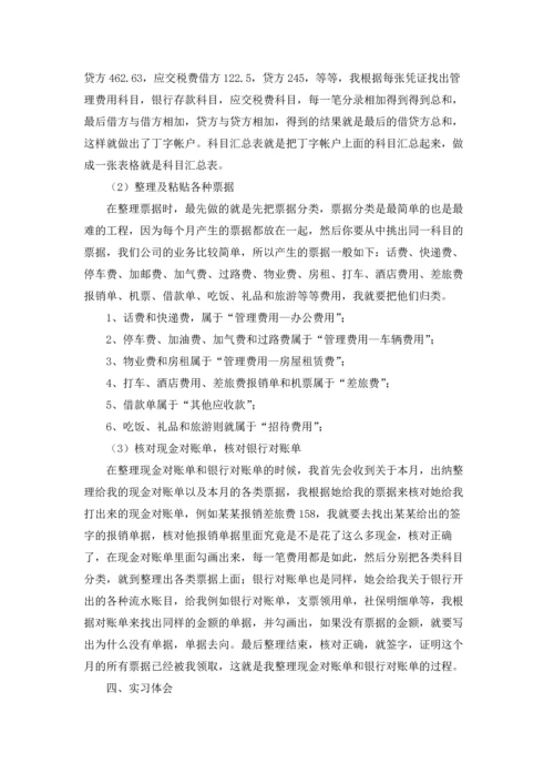 助理的实习报告.docx