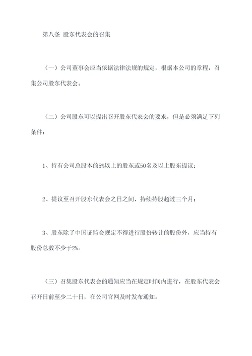 股东会决议章程