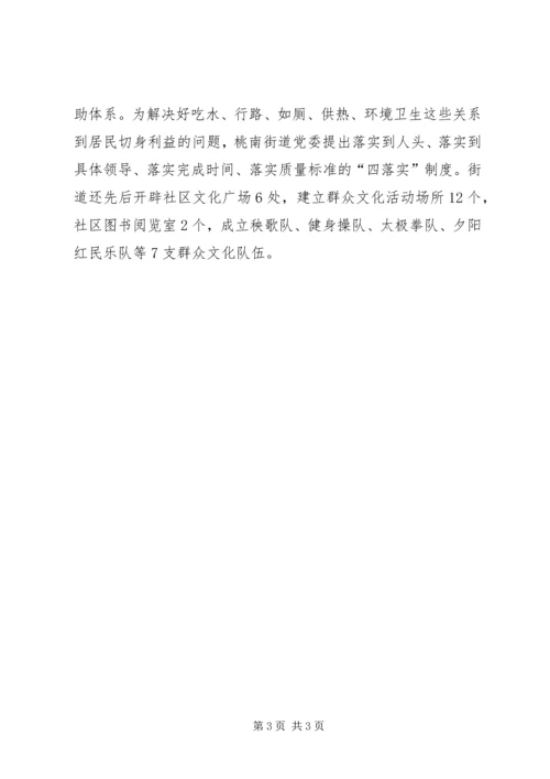 基层体察民情解决民忧经验材料 (2).docx