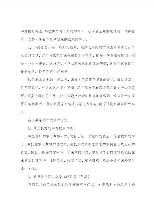 高二数学的解题技巧方法