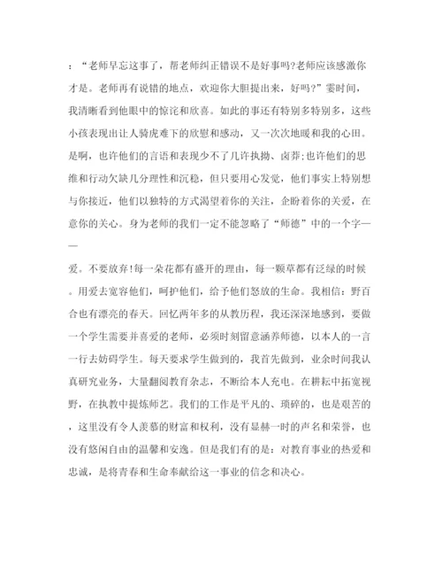 精编爱与责任师德范文精选4篇参考发言稿.docx