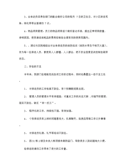 2021保洁员个人年终工作总结五篇