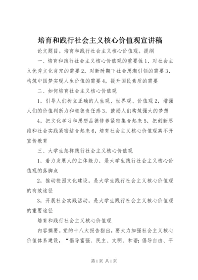 培育和践行社会主义核心价值观宣讲稿 (3).docx