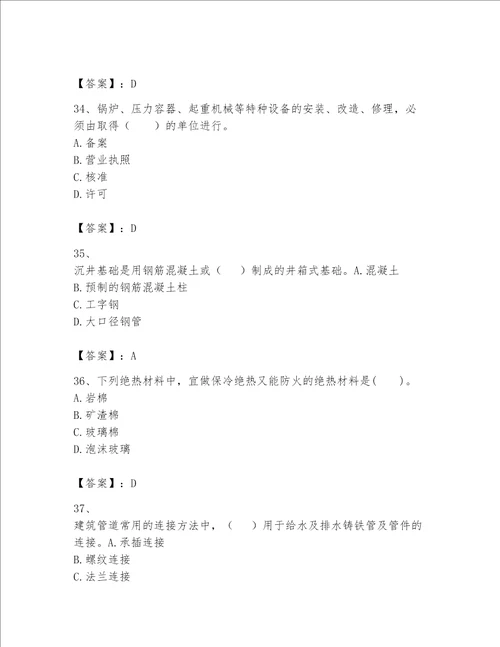 一级建造师之一建机电工程实务题库推荐