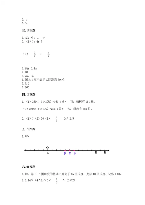 小学数学六年级下册期末测试卷及完整答案各地真题