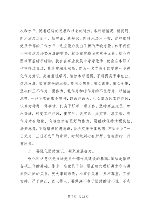 第一篇：强化四种意识推进党员干部作风建设的体会.docx