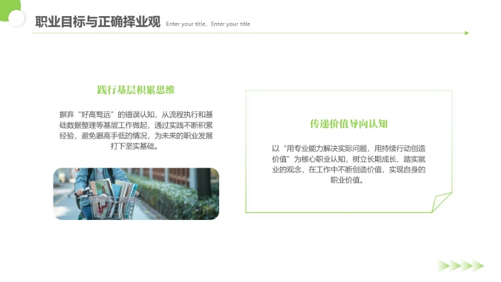 通用版大学生职业生涯发展展示职业生涯规划PPT2