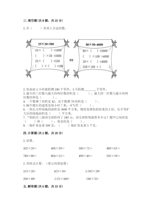 北京版四年级上册数学第二单元 乘法 测试卷及答案【考点梳理】.docx