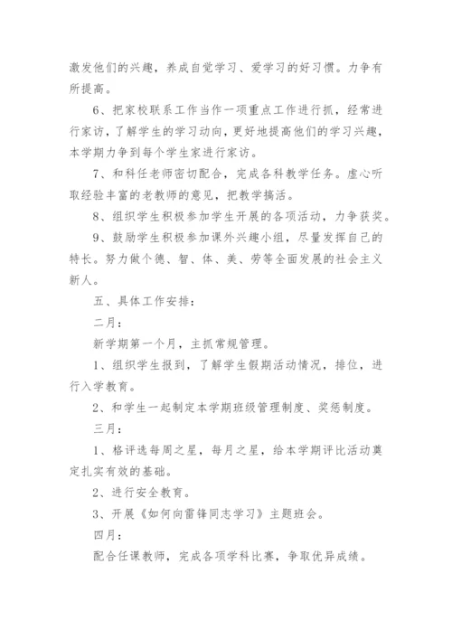 小学班主任工作计划五年级_1.docx