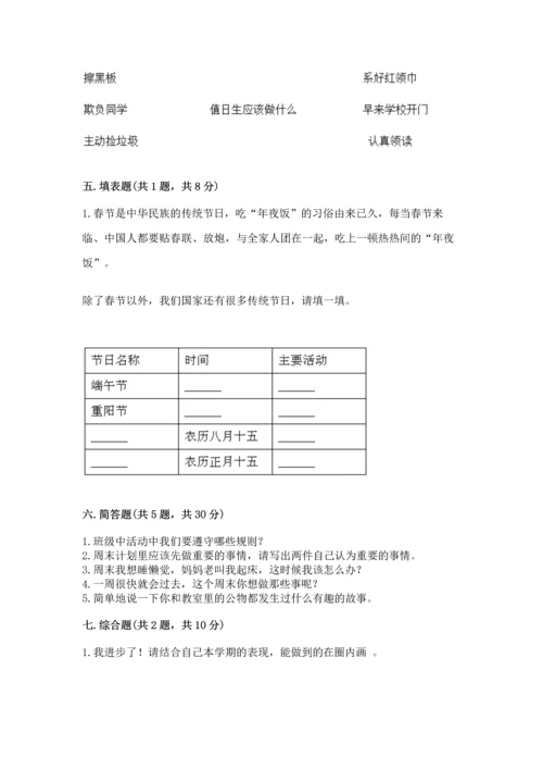 部编版小学二年级上册道德与法治期中测试卷带答案（巩固）.docx