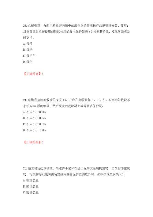 2022年北京市建筑施工安管人员安全员B证项目负责人复习题库强化训练卷含答案第11版