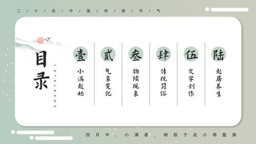古意中国风小满PPT模板