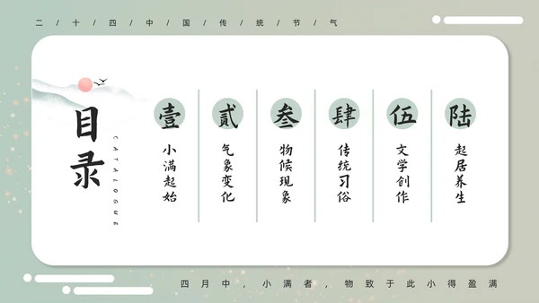 古意中国风小满PPT模板