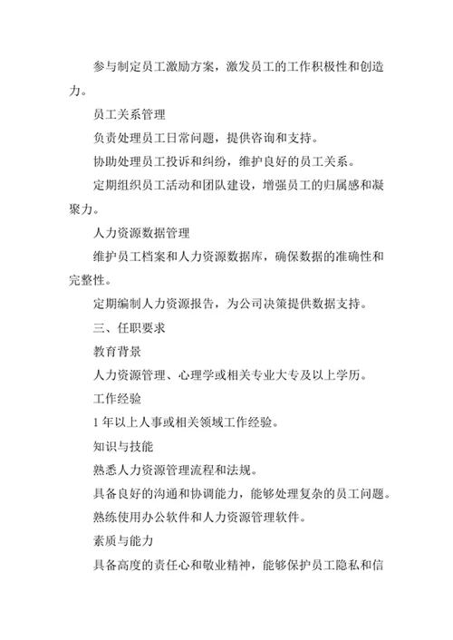公司人事专员岗位职责