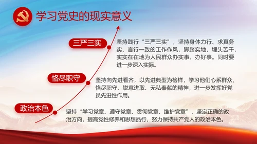 铭记奋斗历程担当历史使命党史PPT
