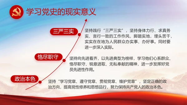 铭记奋斗历程担当历史使命党史PPT