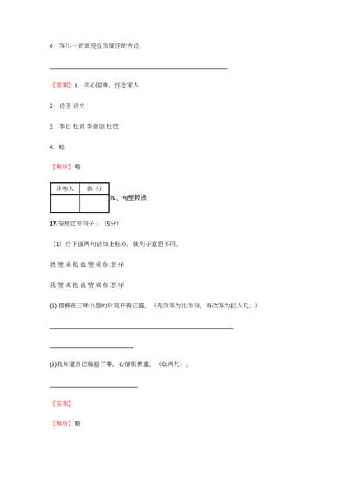 2023年小学语文安徽小升初联考试卷含答案考点及解析.docx