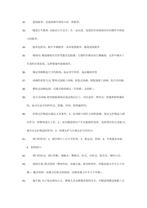 隧道工程期末复习重点知识.docx