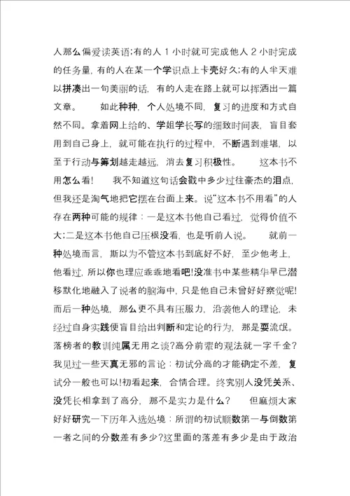 2022考研复习，别让这7个流言害了你
