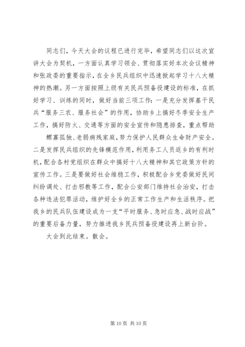 十八大宣讲主持词 (3).docx