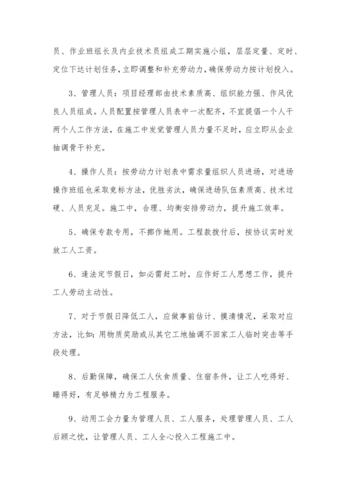 厕所改造综合重点工程综合标准施工组织设计.docx