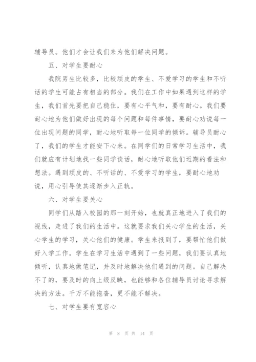 师德师风学习心得体会2022.docx