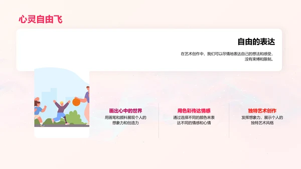 艺术家日常PPT模板