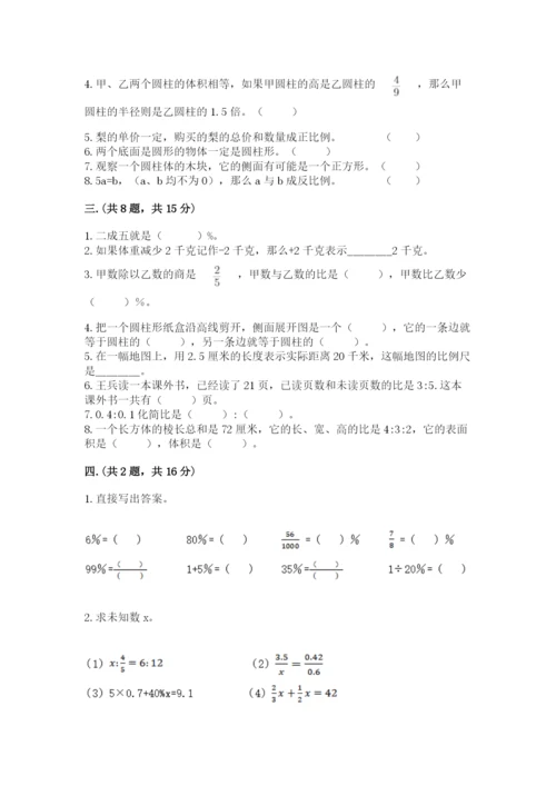 青岛版六年级数学下学期期末测试题含完整答案（考点梳理）.docx