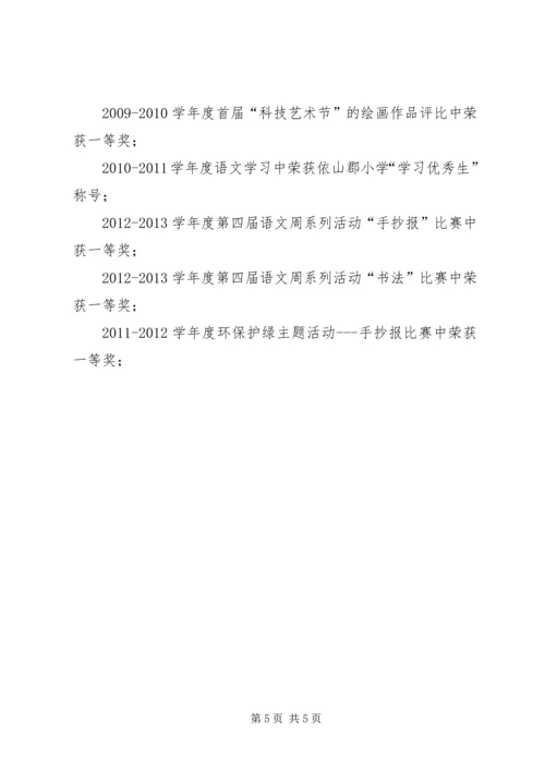 优秀少先队员主要事迹材料范文 (2).docx