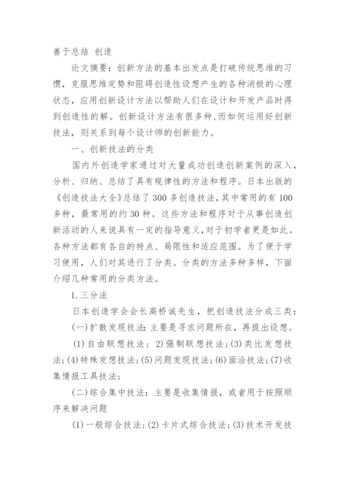 电子机械本科毕业论文综述范文.docx